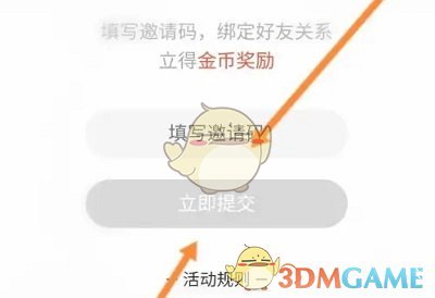 《QQ阅读》填写邀请码方法