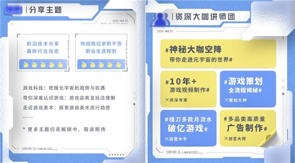 三七互娱“玩有引力”校园行活动正式启动 海量游戏行业干货等你来！