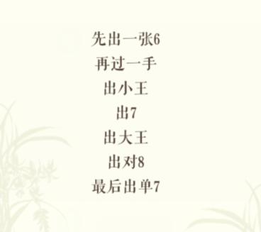 《文字玩出花》残局1、2通关攻略