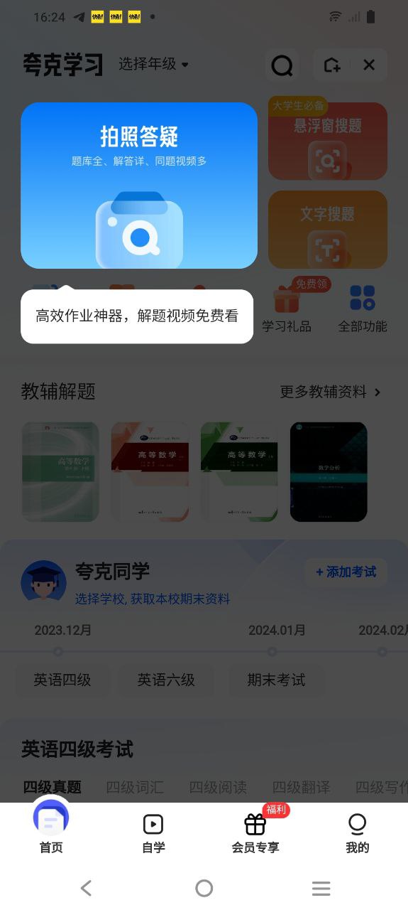 夸克app