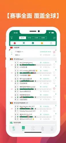 比分大师赛事追踪APP