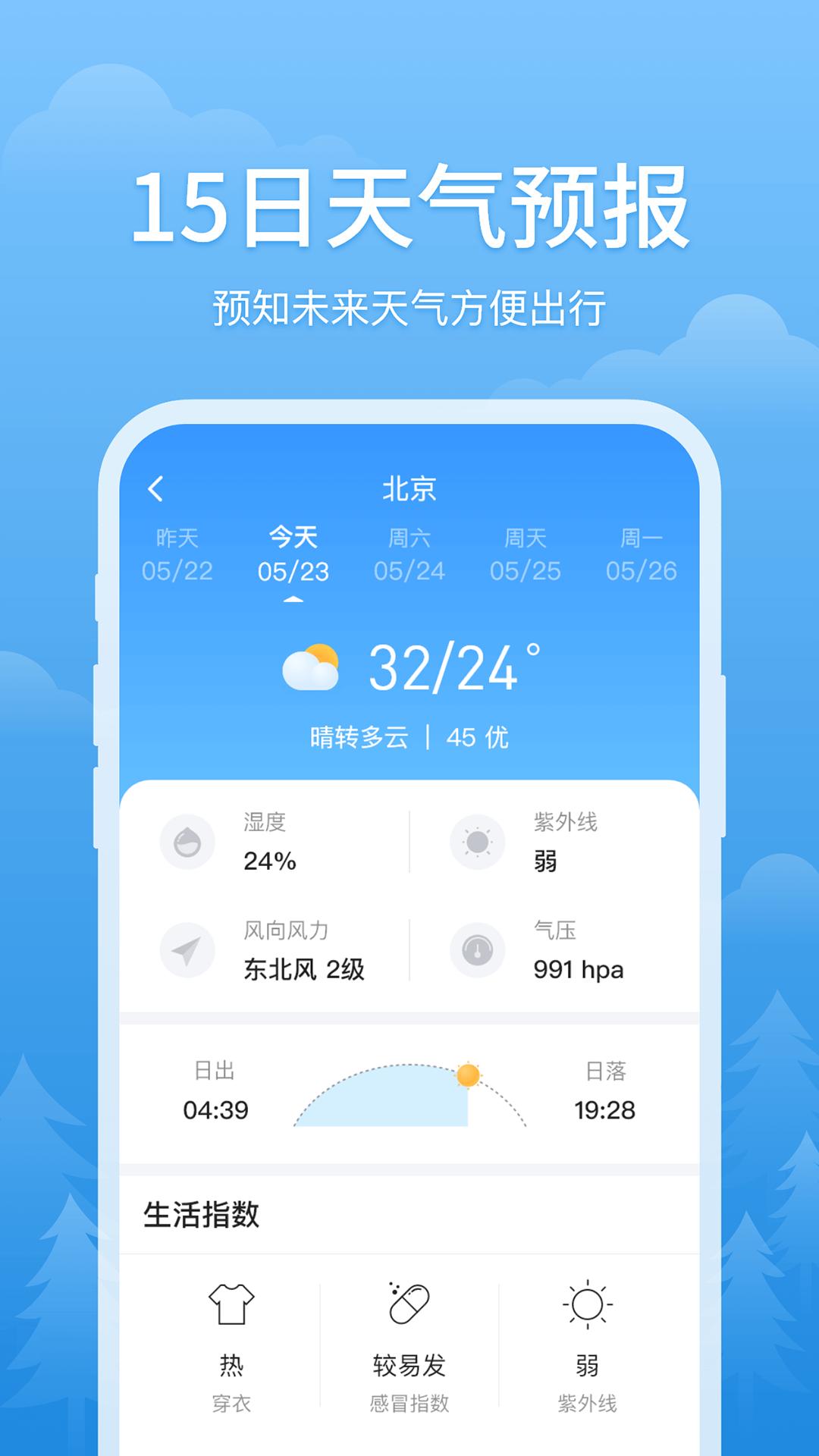 简单天气