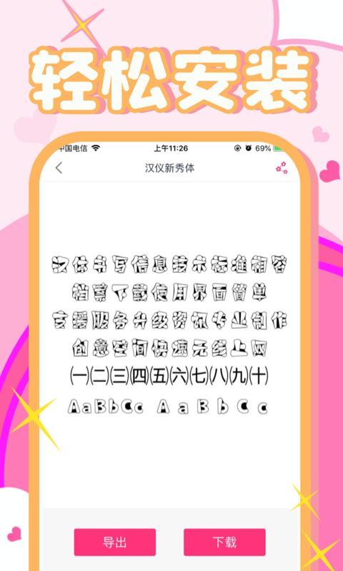 字体美化大师