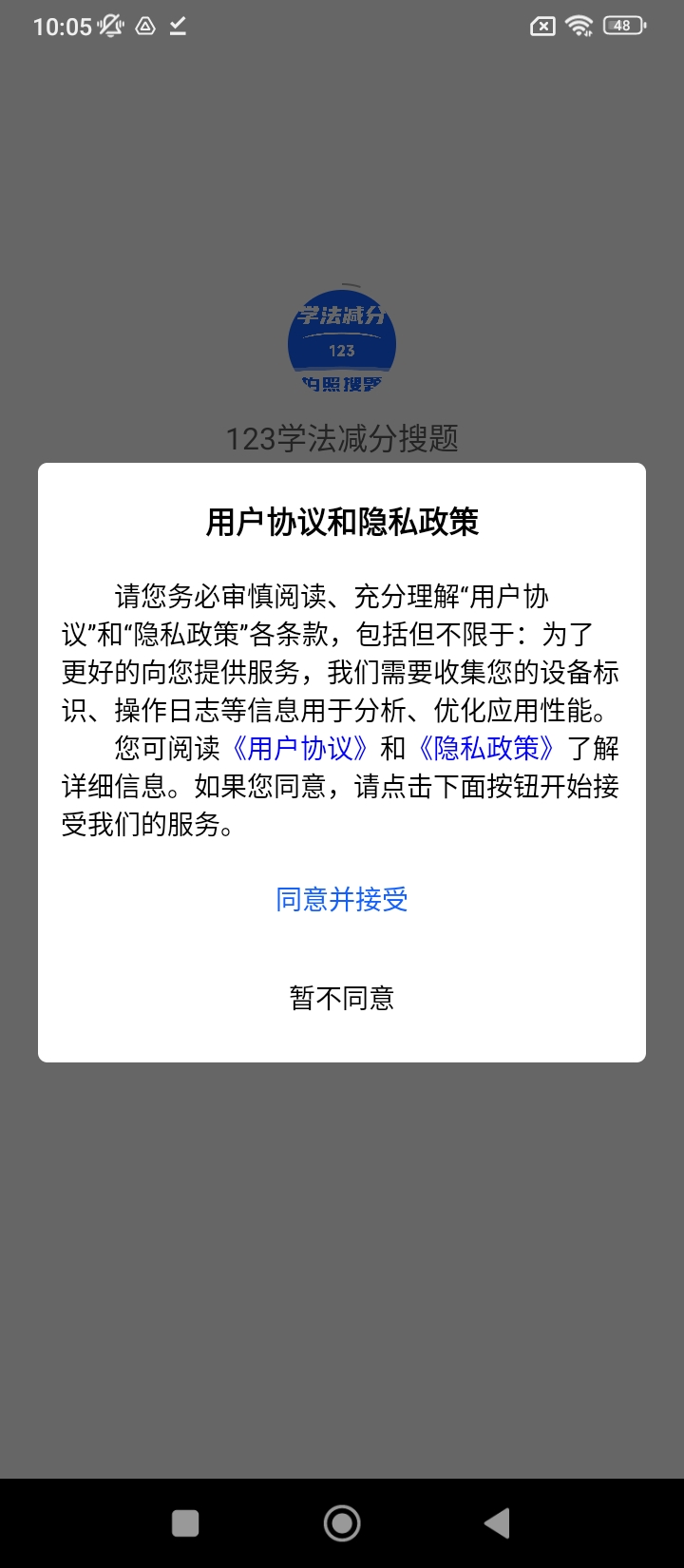 123学法减分搜题