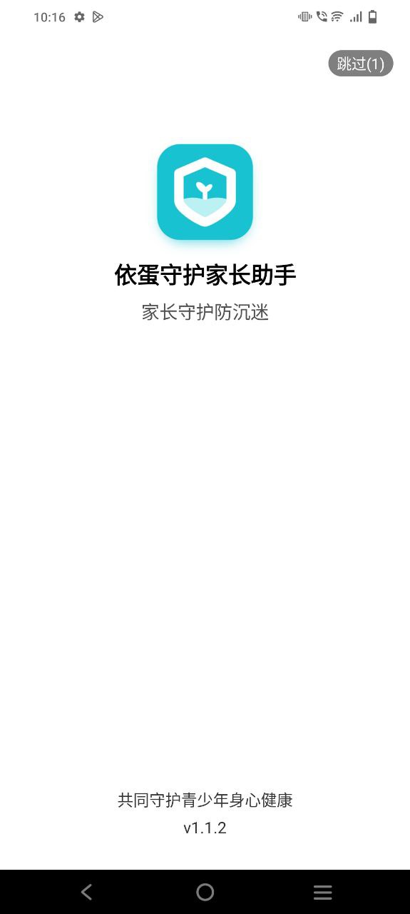 依蛋守护家长助手原版app下载