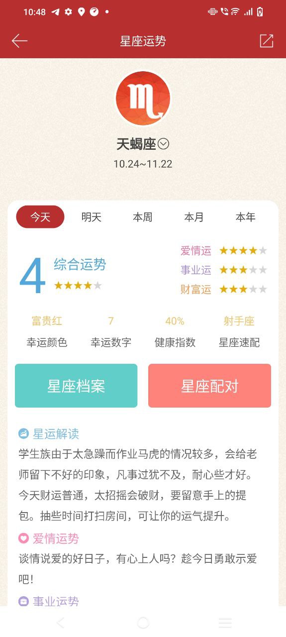 下载时光传统黄历app移动版