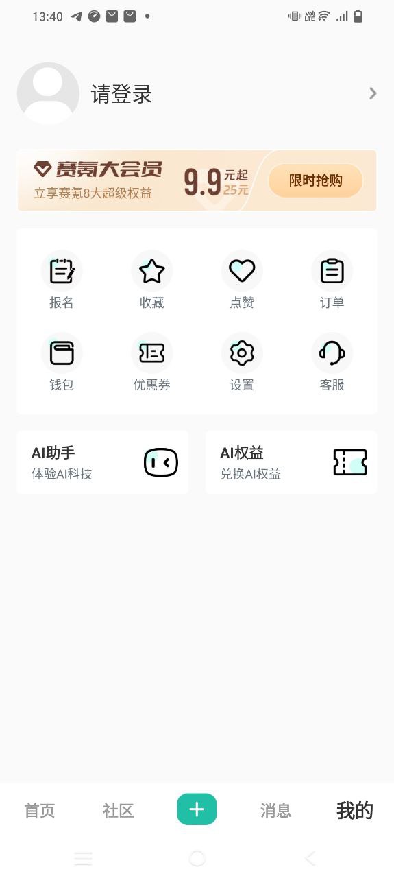 赛氪app手机版