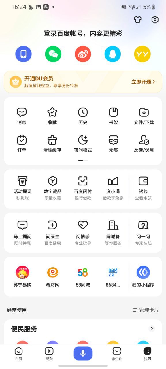 下载百度浏览器app移动版