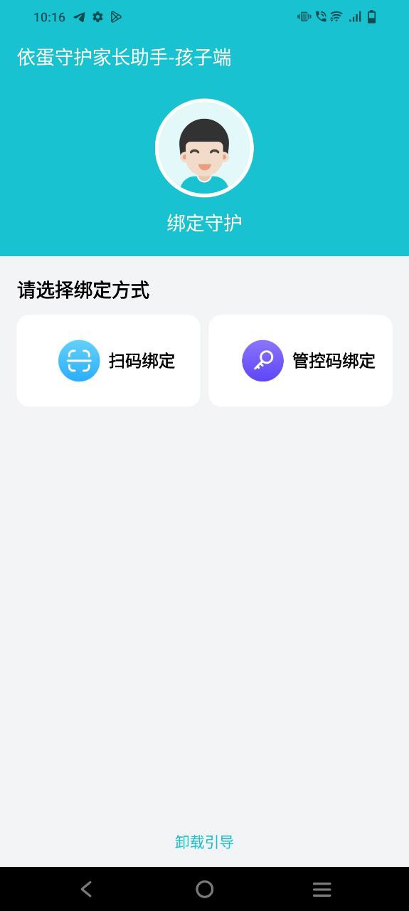 依蛋守护家长助手原版app下载