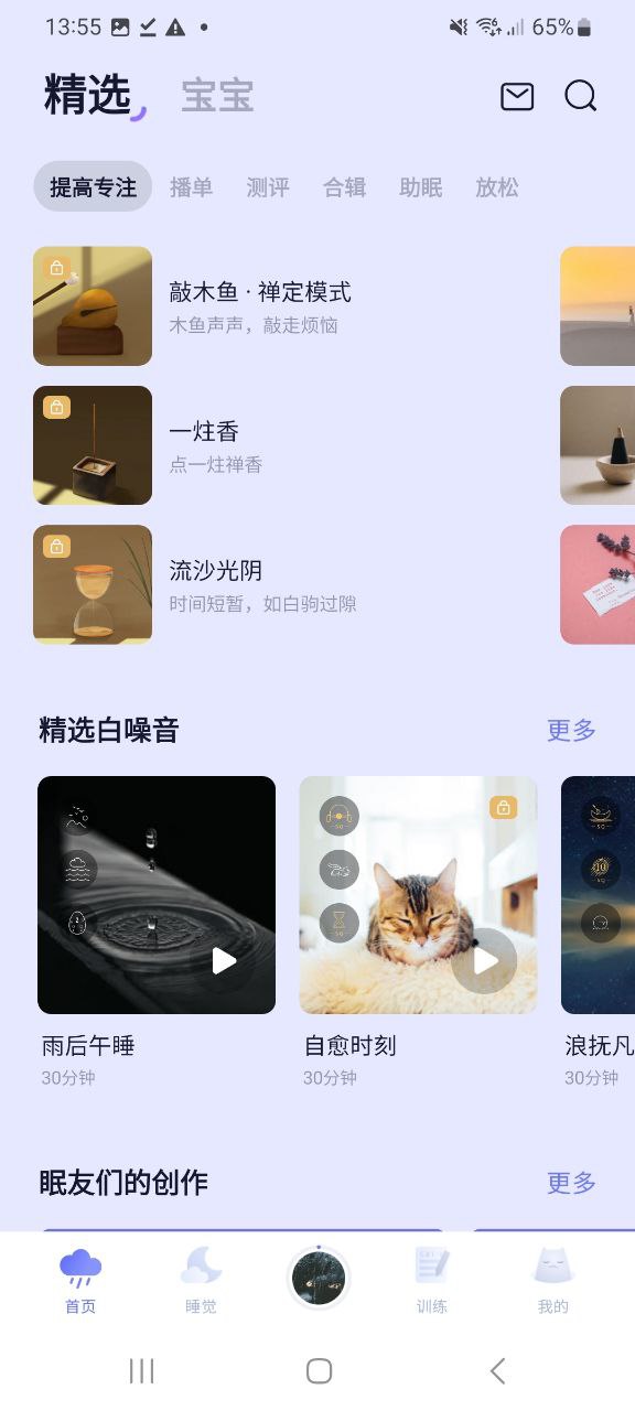 下载小睡眠app安装