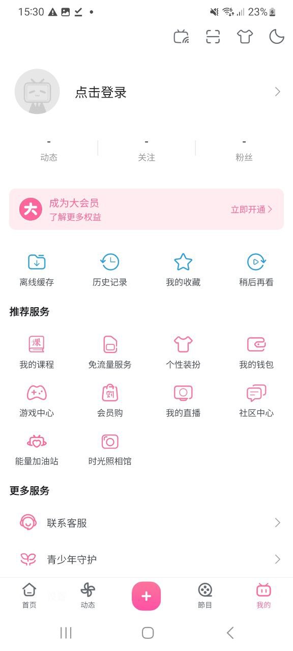 哔哩哔哩首页登录