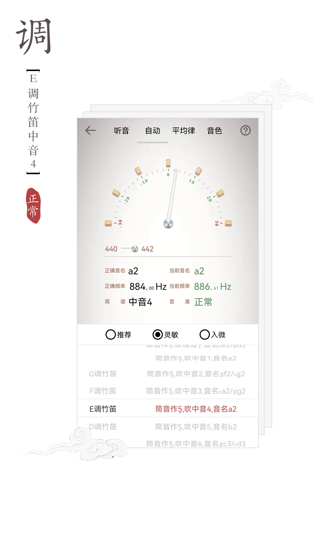 下载竹笛调音器2023app