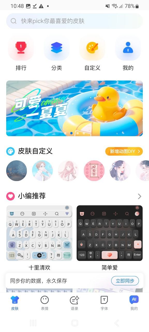 下载百度输入法app移动版