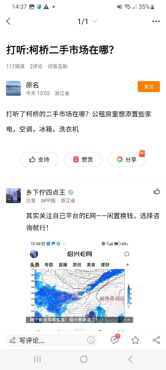 下载绍兴e网app移动版