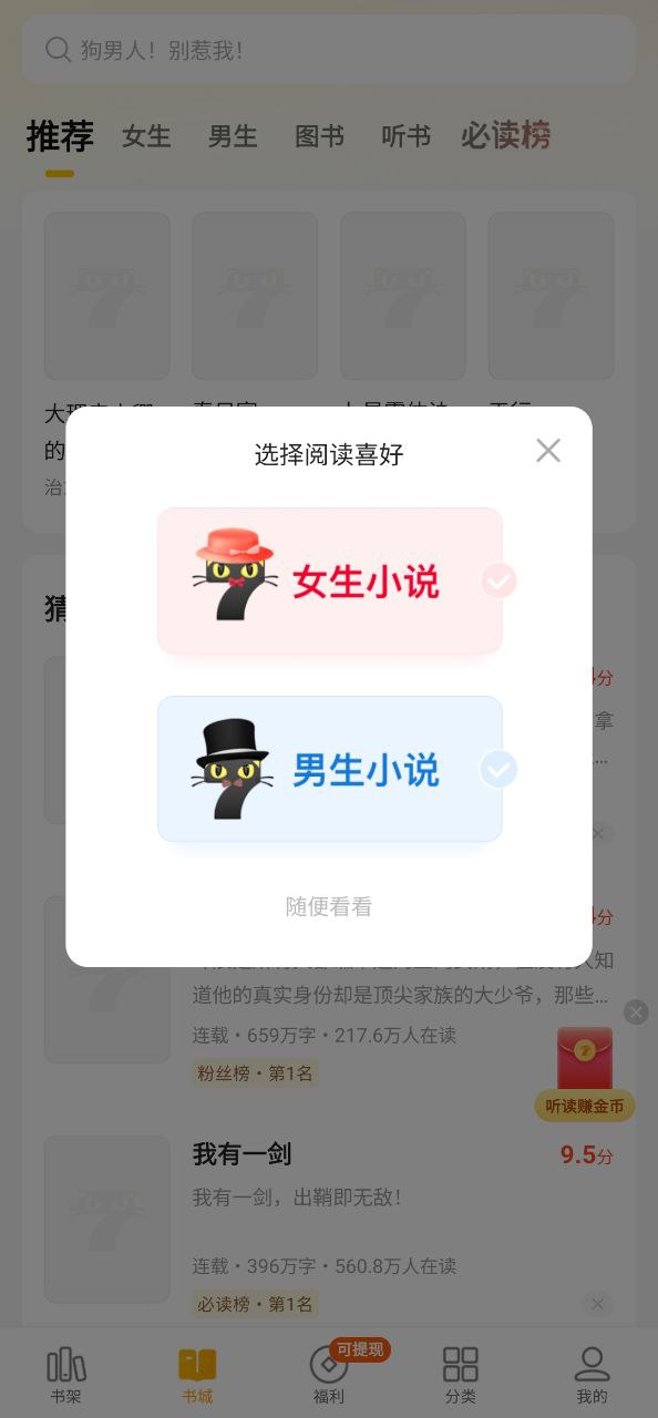 下载七猫免费小说app移动版