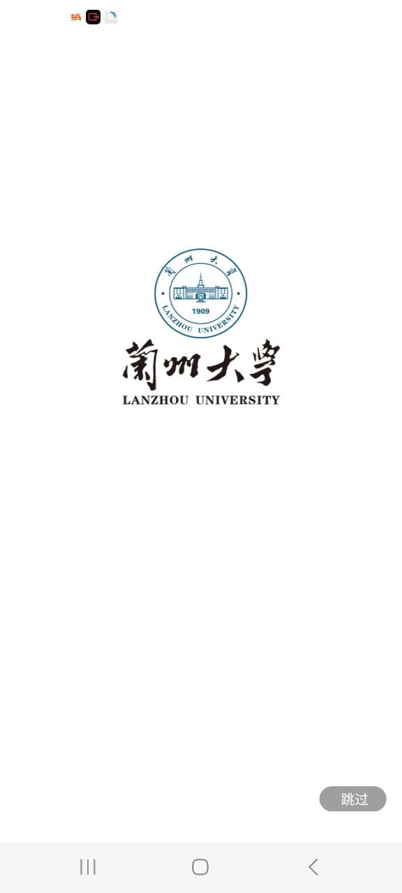 兰州大学应用纯净版