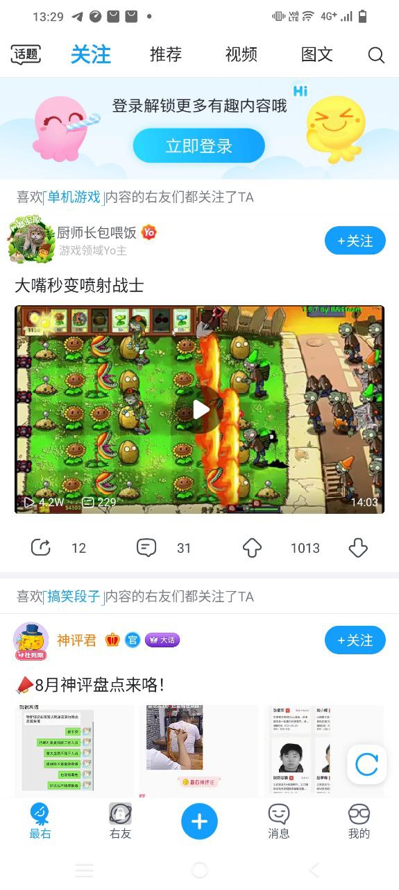 下载最右2023app