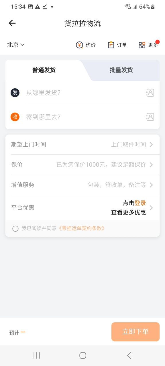 下载货拉拉APP