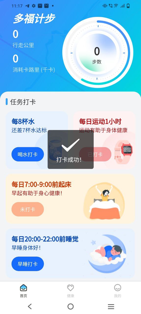 多福计步原版app下载