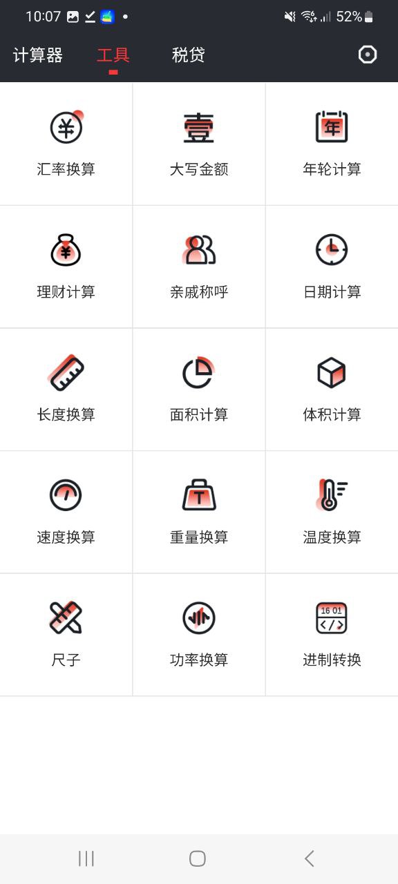 全能语音计算器免费最新版本app下载