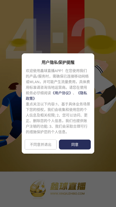 鑫球直播app下载