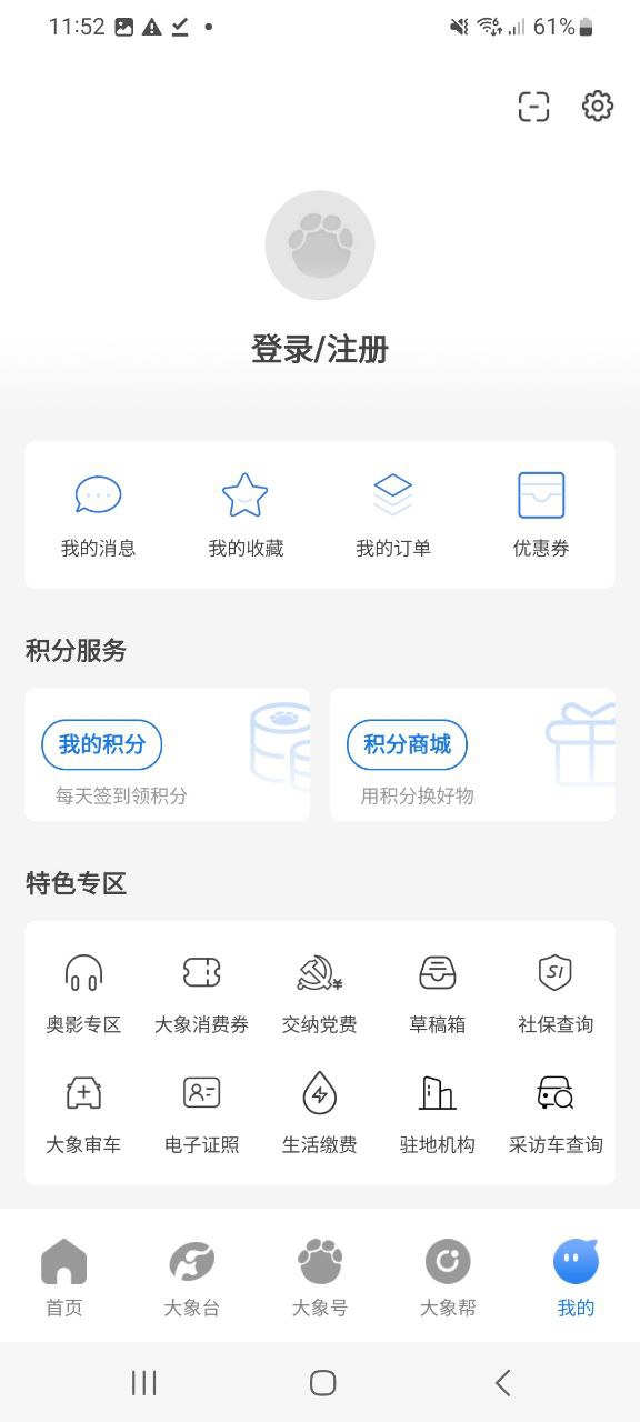 下载大象新闻2023最新app