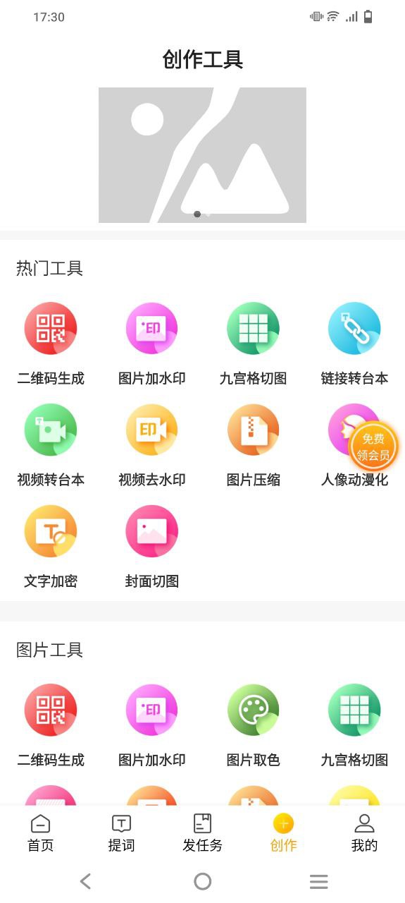 提词流量宝最新app免费