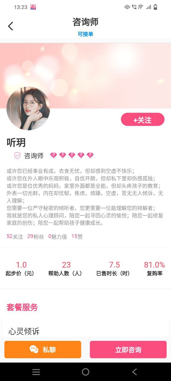 下载温度倾诉2023app