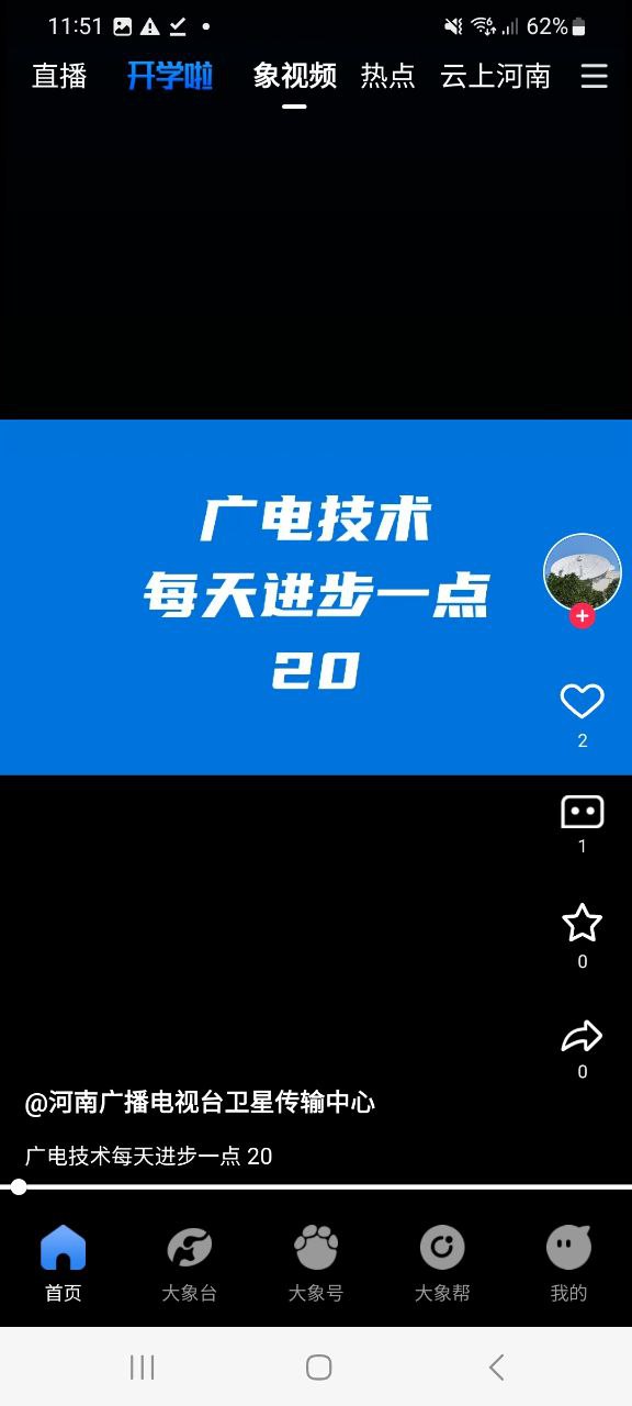 下载大象新闻2023最新app