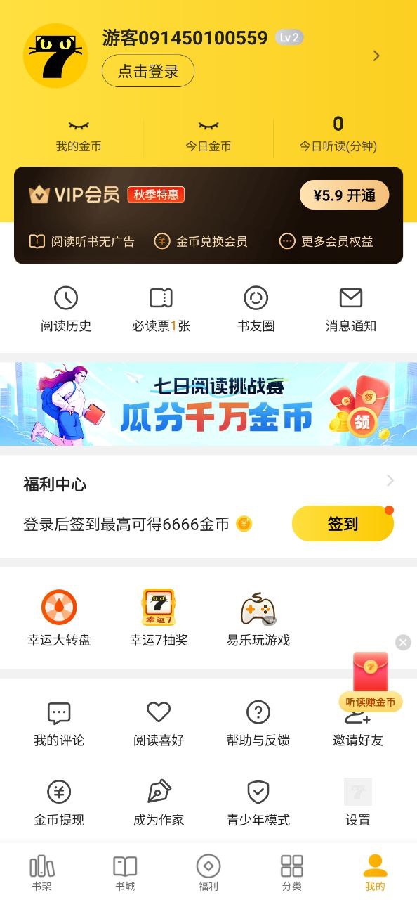 下载七猫免费小说app移动版