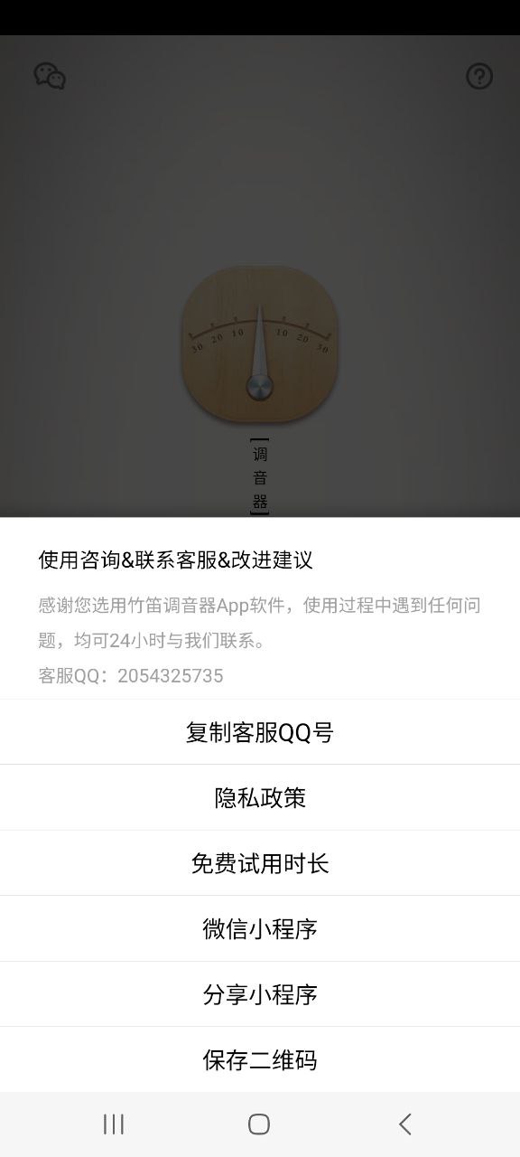 下载竹笛调音器2023app