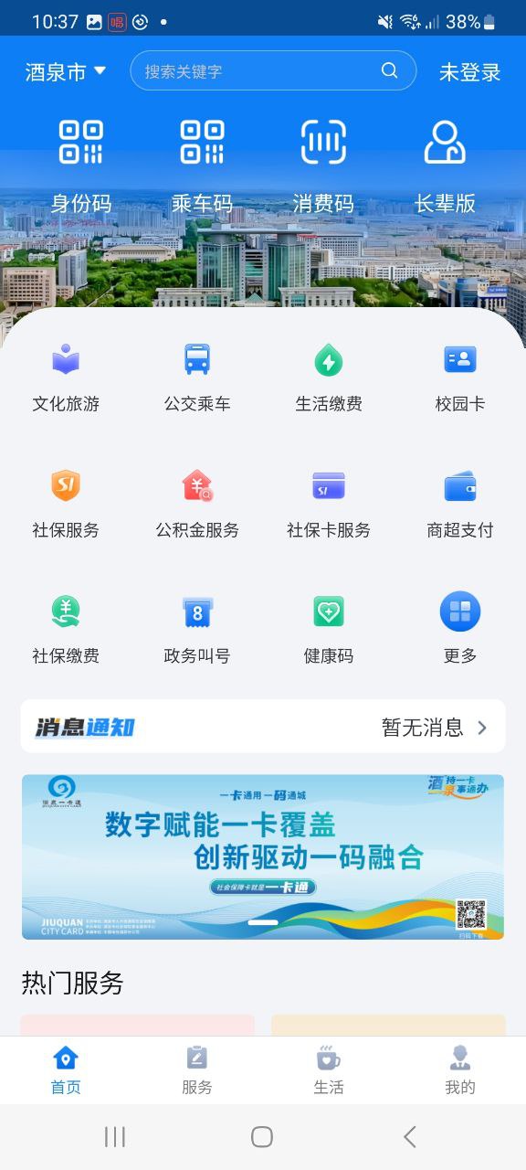 酒泉一卡通2023最新永久免费版