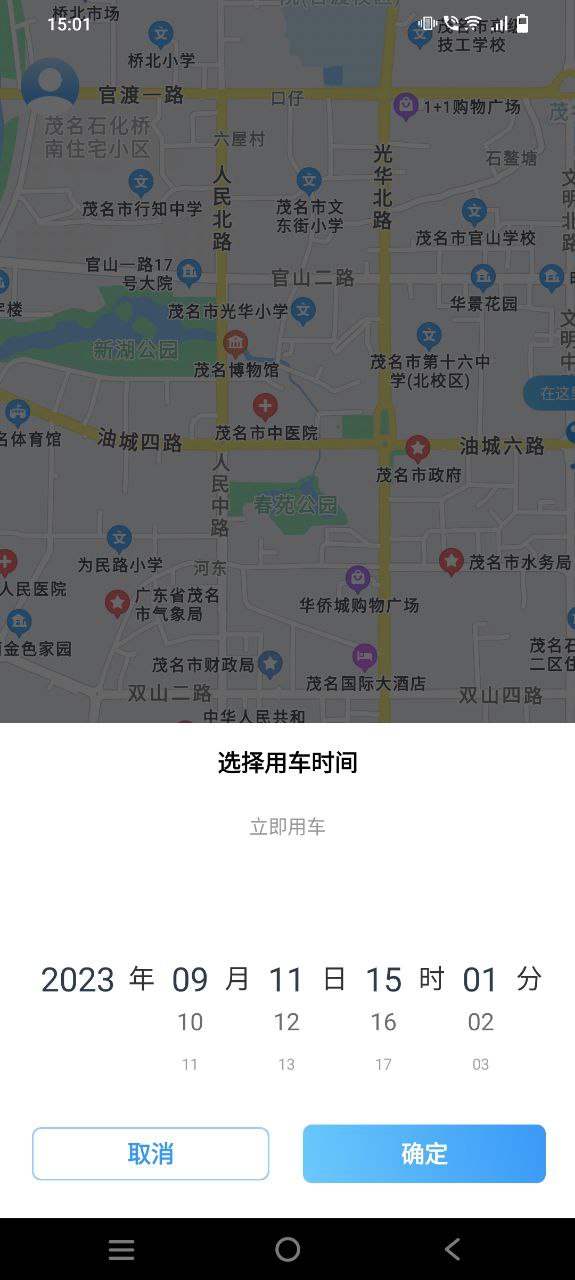 下载金陶出行2023app