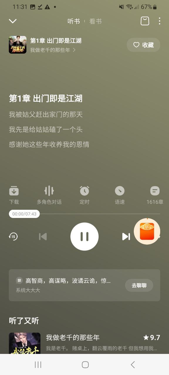 下载番茄畅听旧版