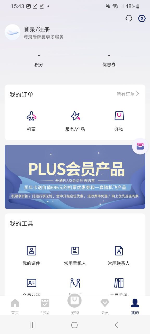 下载中国联合航空APP