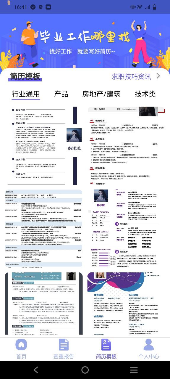 论文查重助手安卓版下载