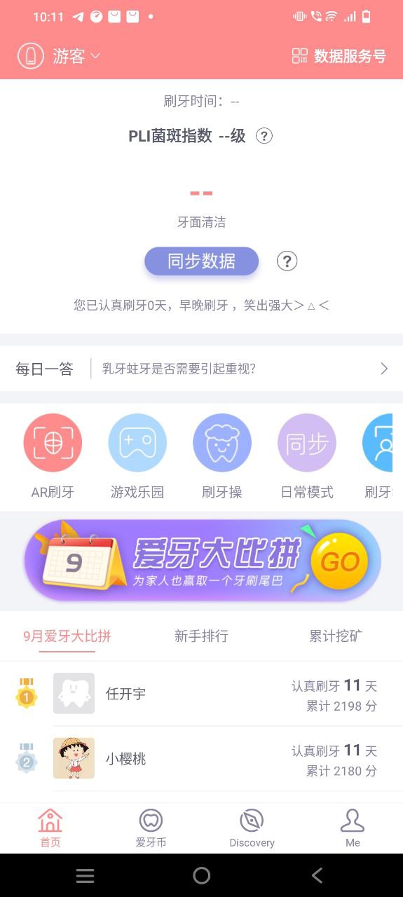 下载护牙者2023app