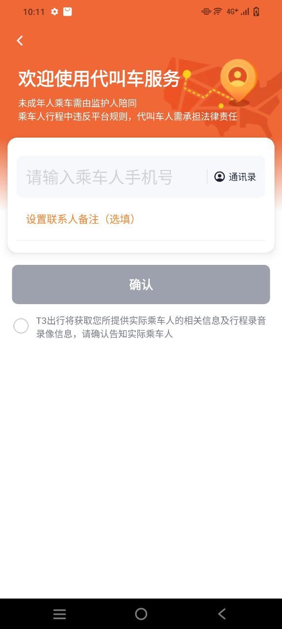 下载t3出行手机app