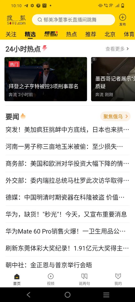 搜狐网app正版下载安装