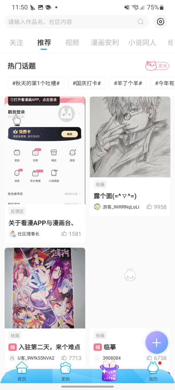 漫画台安全版软件免费版