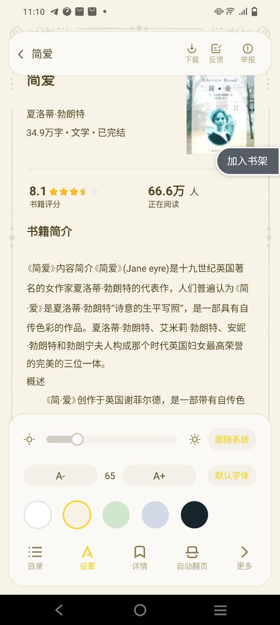 全民小说最新app2023下载