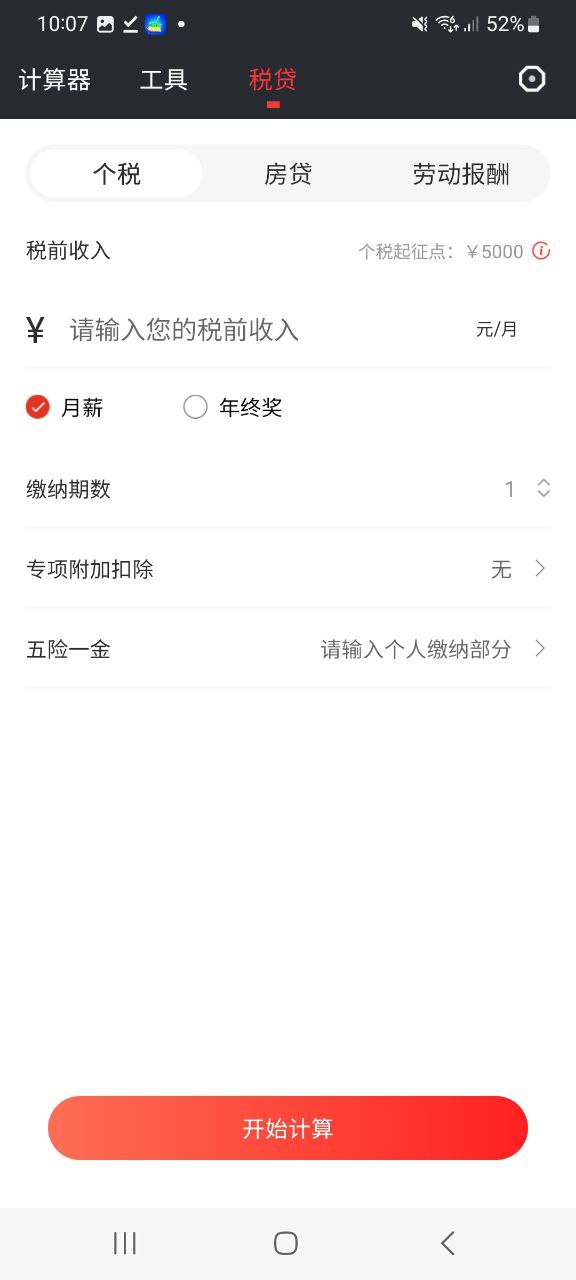 全能语音计算器免费最新版本app下载