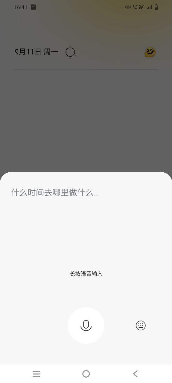 下载快乐计划2023app