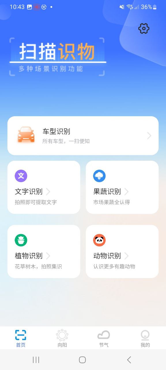 下载超速扫描大师app移动版