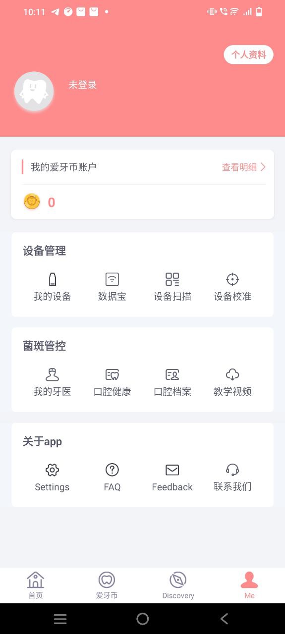 下载护牙者2023app