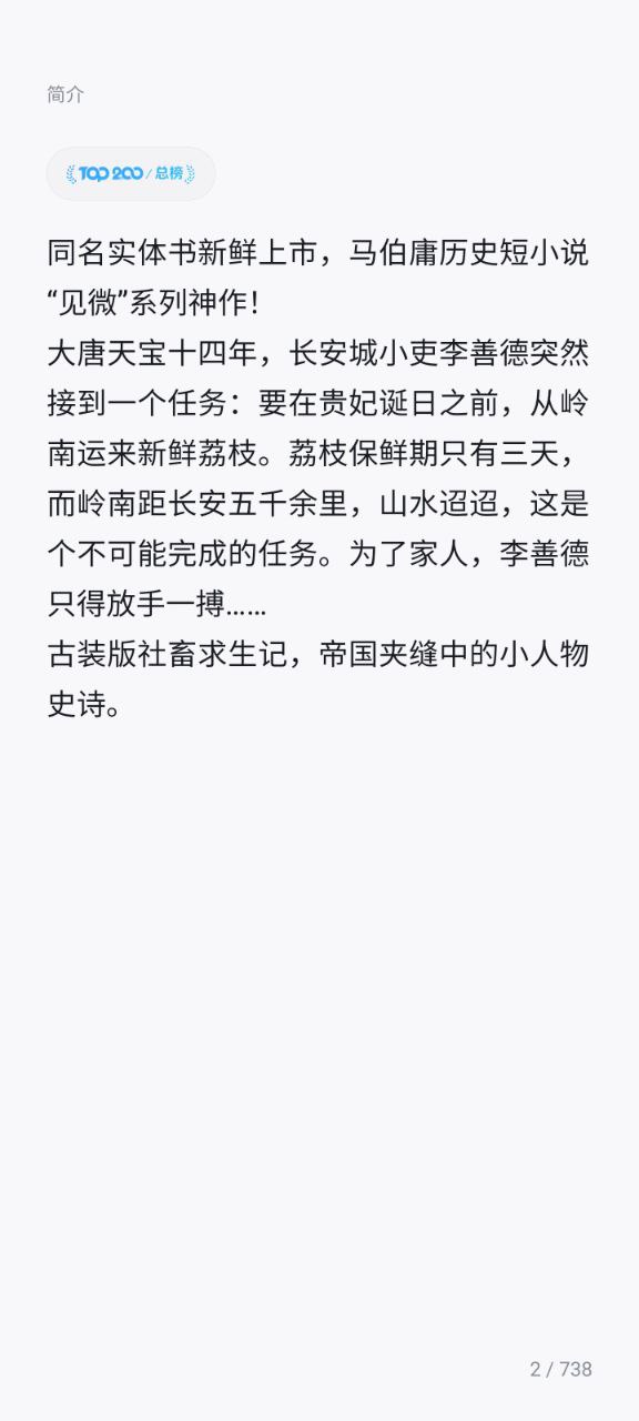 微信读书移动版免费下载