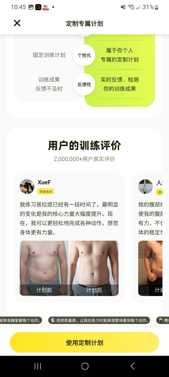 普拉提运动移动版免费下载