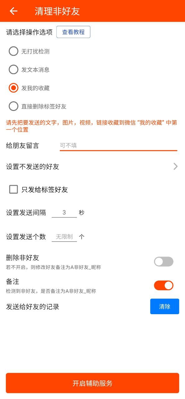 下载微商工具2023app