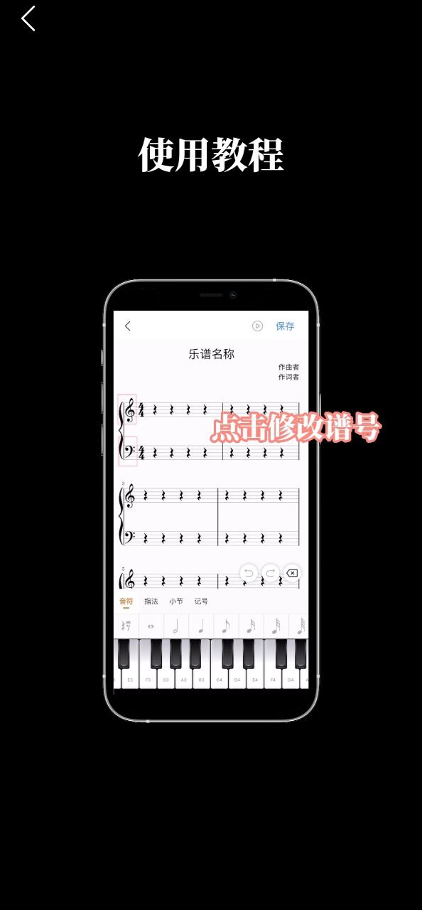 下载来音制谱2023最新app