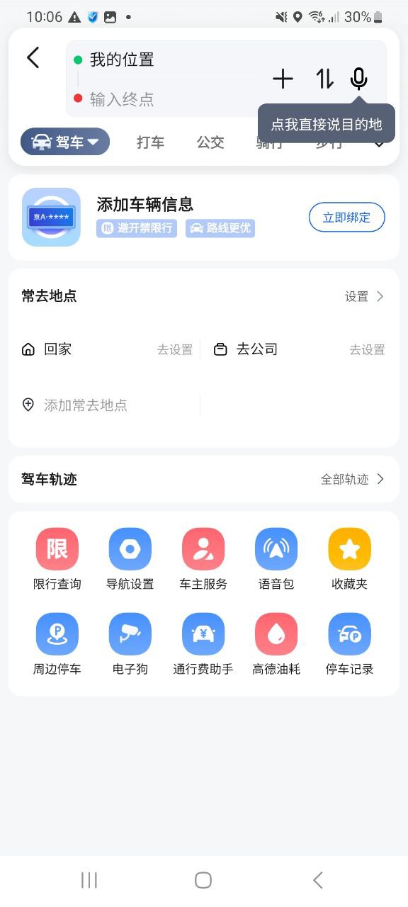 下载高德地图2023app